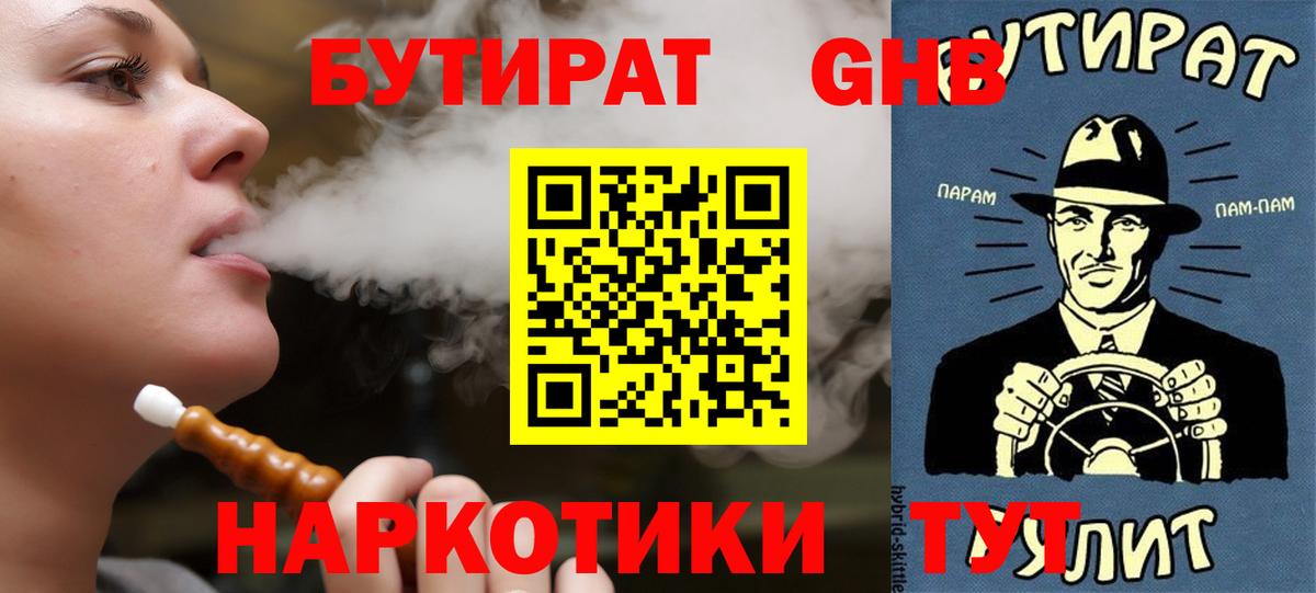 Татарск  Бутират бутандиол  Вход с VPN 