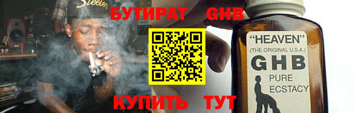 Бутират вода Татарск