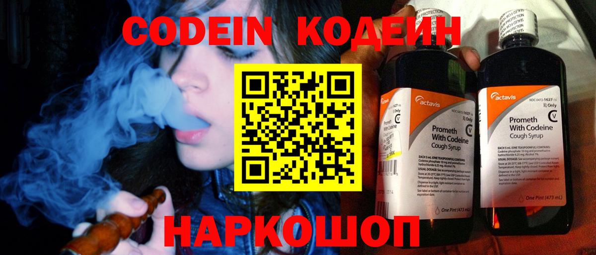 Кодеиновый сироп Lean напиток Lean (лин)  Кодеин напиток Lean (лин)  как найти закладки  Вход с VPN  Татарск 