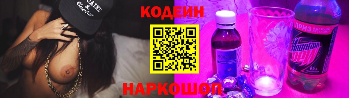 Кодеин Purple Drank Татарск